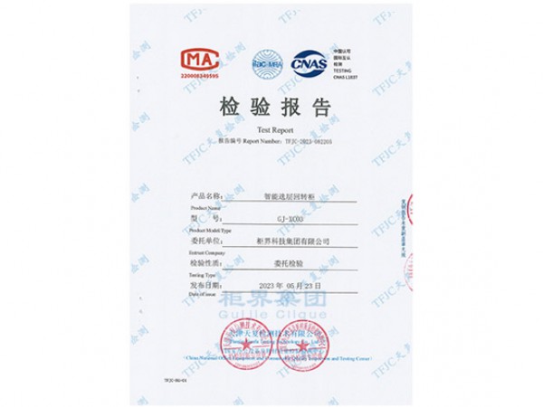 Quality Inspection Report of Intelligent Rotating Lift Cabinet