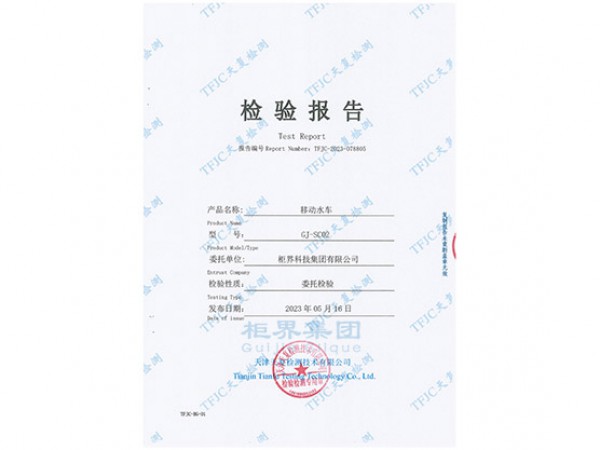 Quality inspection report of Mobile Waterwheel