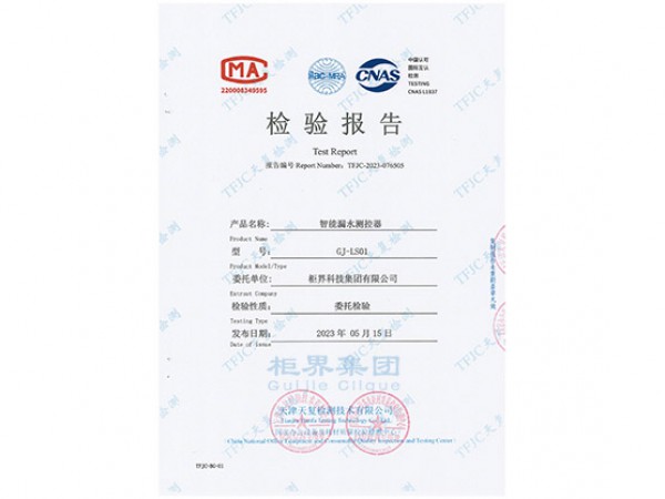 Quality inspection report of Intelligent water leakage monitor