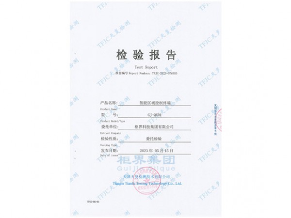Quality inspection report of Intelligent Area Control Terminal