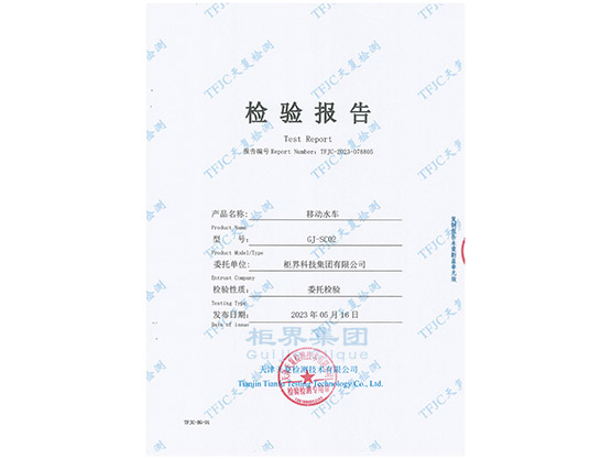 Quality inspection report of Mobile Waterwheel