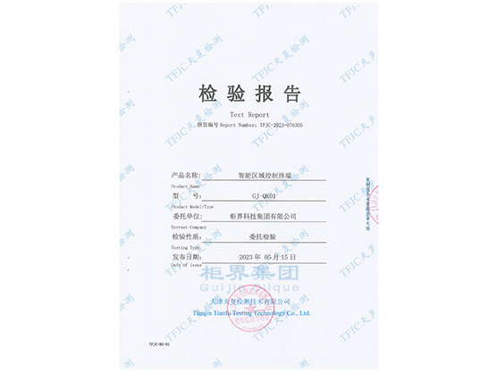 Quality inspection report of Intelligent Area Control Terminal